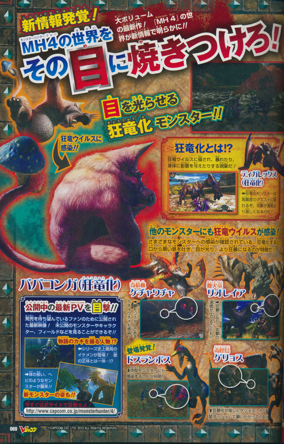 Monster Hunter 4 : deux nouveaux scans