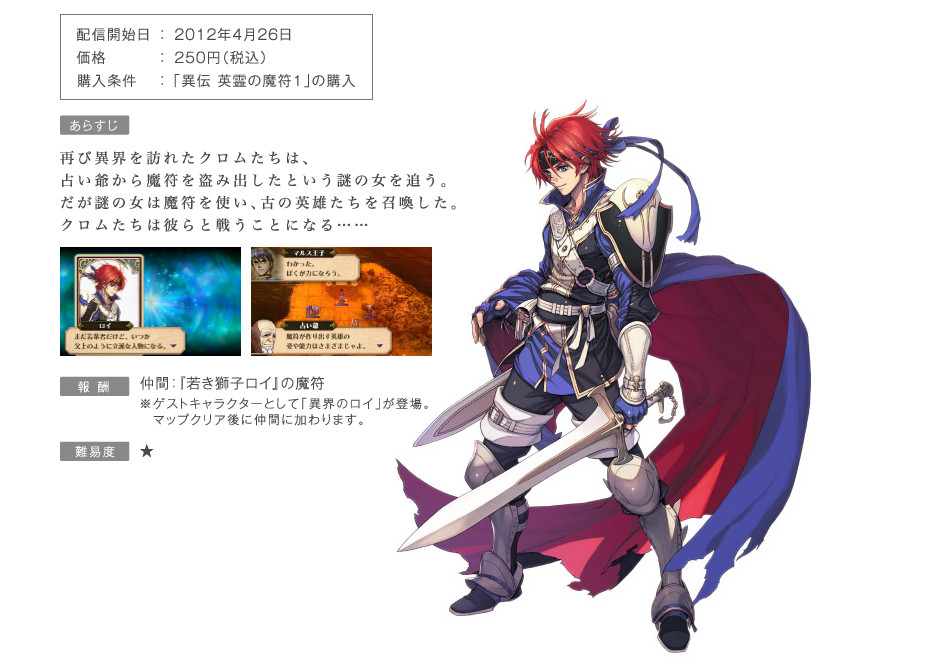 Fire Emblem Awakening : deux DLC de plus