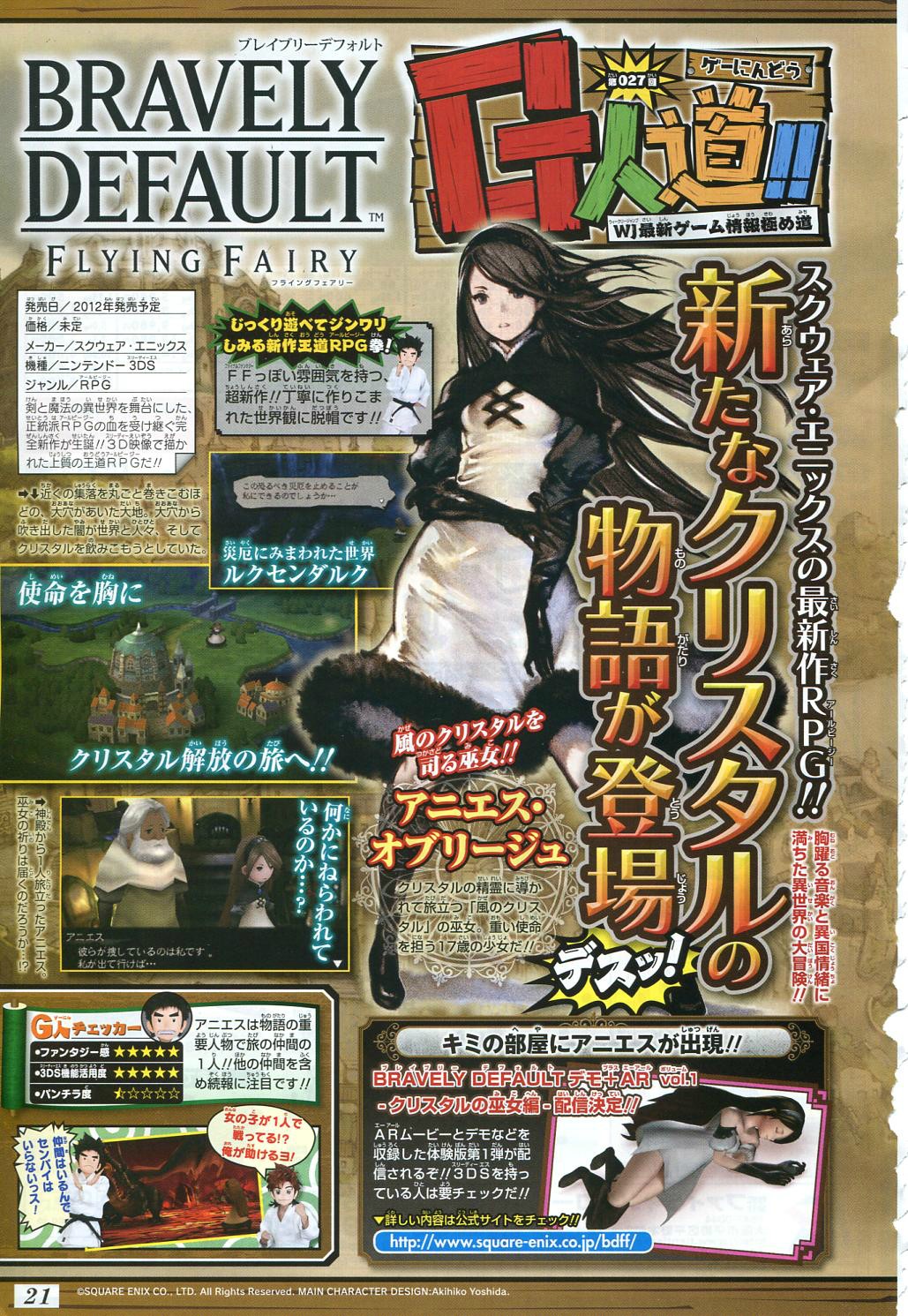 Scan Bravely Default : Flying Fairy