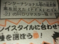 Compilation FFX + FFX-2 HD : ça se confirme