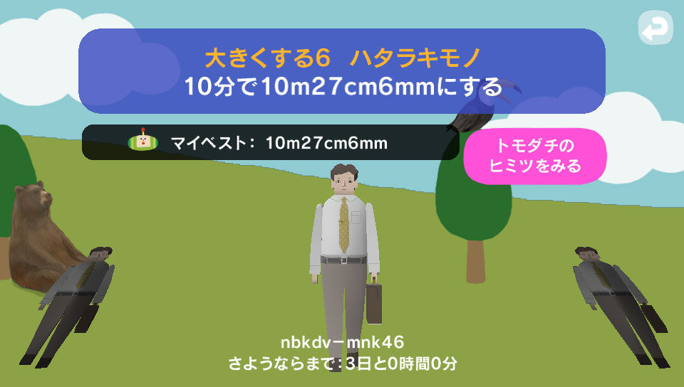 Screens Touch my Katamari