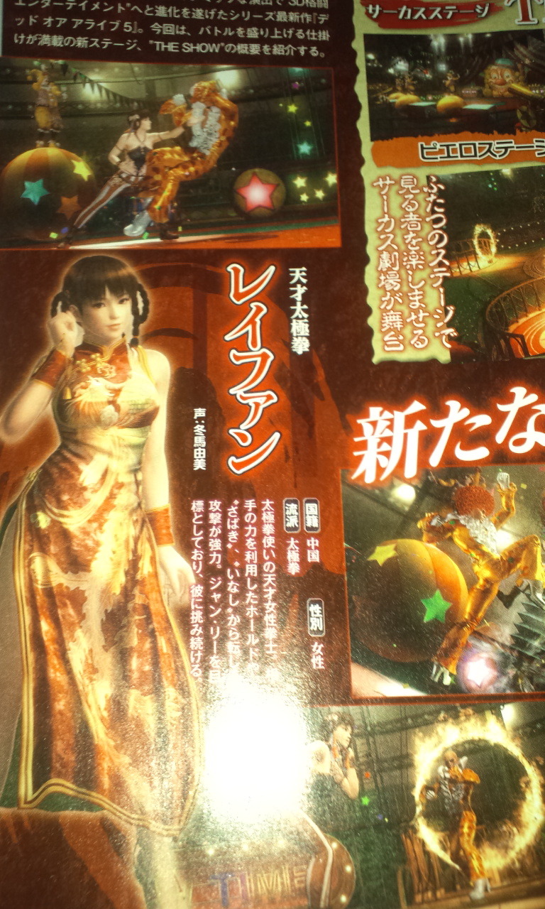 Dead or Alive 5 : Zack et Leifang confirmés
