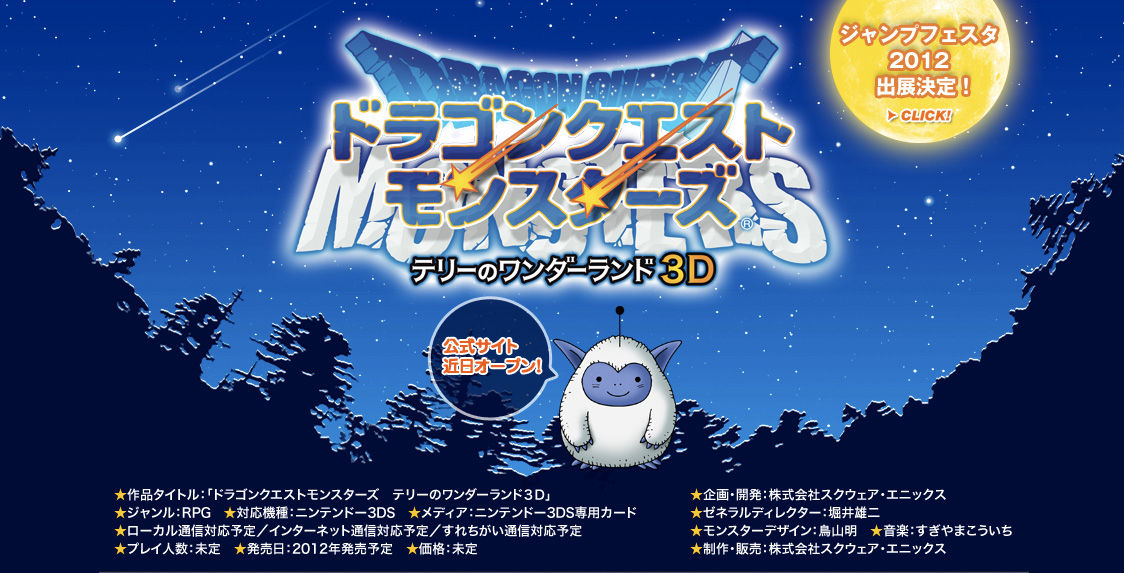 Dragon Quest Monsters 3DS a son site officiel
