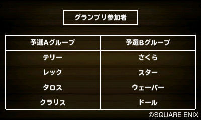 Screens Dragon Quest Monsters 3D