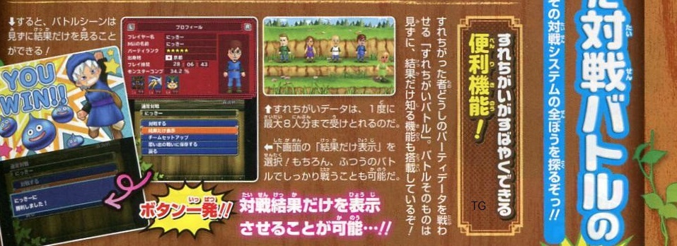 Scans Dragon Quest Monsters 3DS