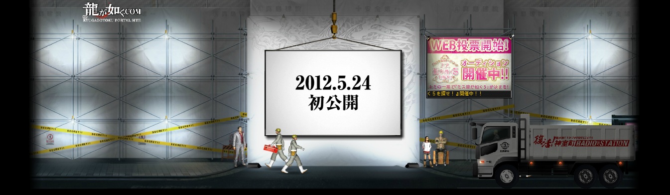 Yakuza 5 : rendez-vous le 24 mai