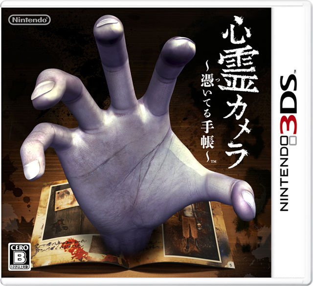 Fatal Frame 3DS : nouvelles images