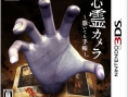 Fatal Frame 3DS : nouvelles images