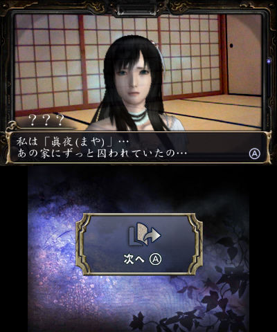 Fatal Frame 3DS : nouvelles images