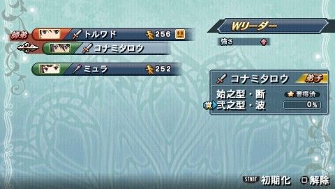 Suikoden PSP se montre à nouveau