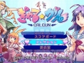 Screens GalGun