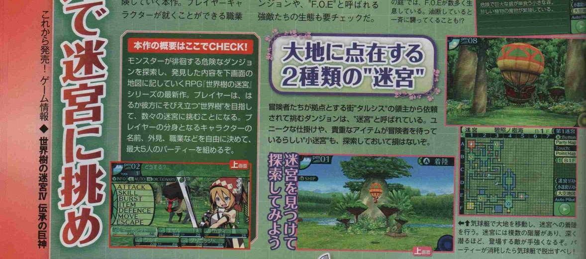 Etrian Odyssey IV : quelques scans