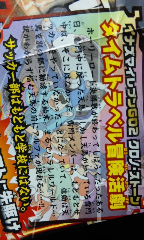 Inazuma Eleven 5 annoncé sur 3DS