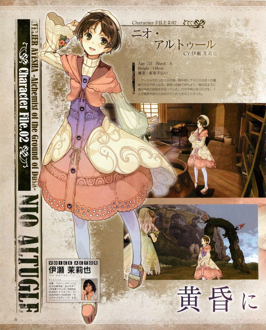 Atelier Ayesha : les premiers scans