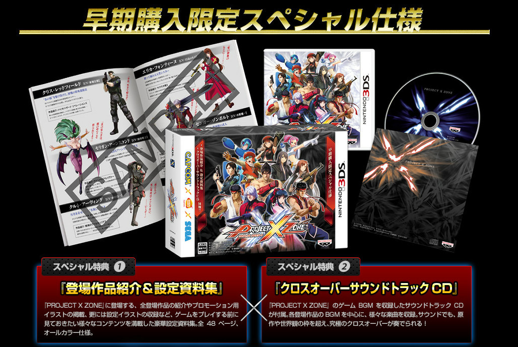 Project X Zone : une petite édition limitée