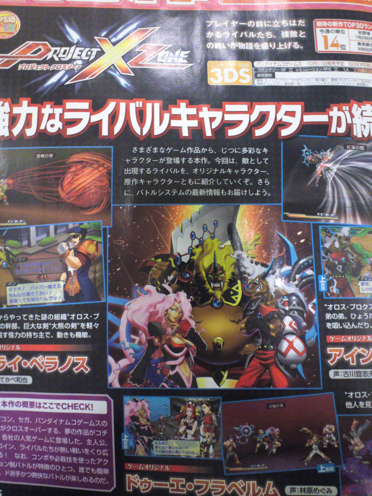 Scans Project X Zone