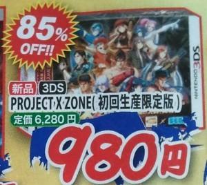Japon : Project X Zone pour moins de dix euros