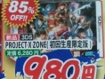 Japon : Project X Zone pour moins de dix euros