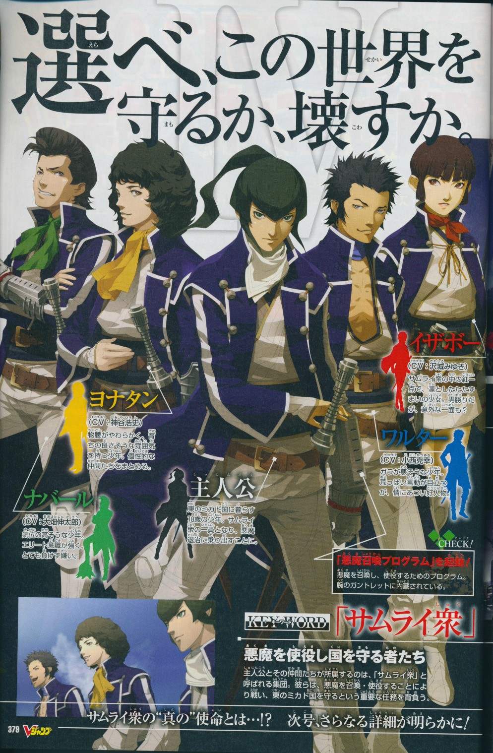 Scans Shin Megami Tensei IV