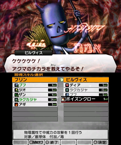 Vidéo Shin Megami Tensei IV