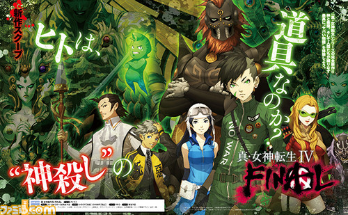 Un nouveau Shin Megami Tensei sur 3DS