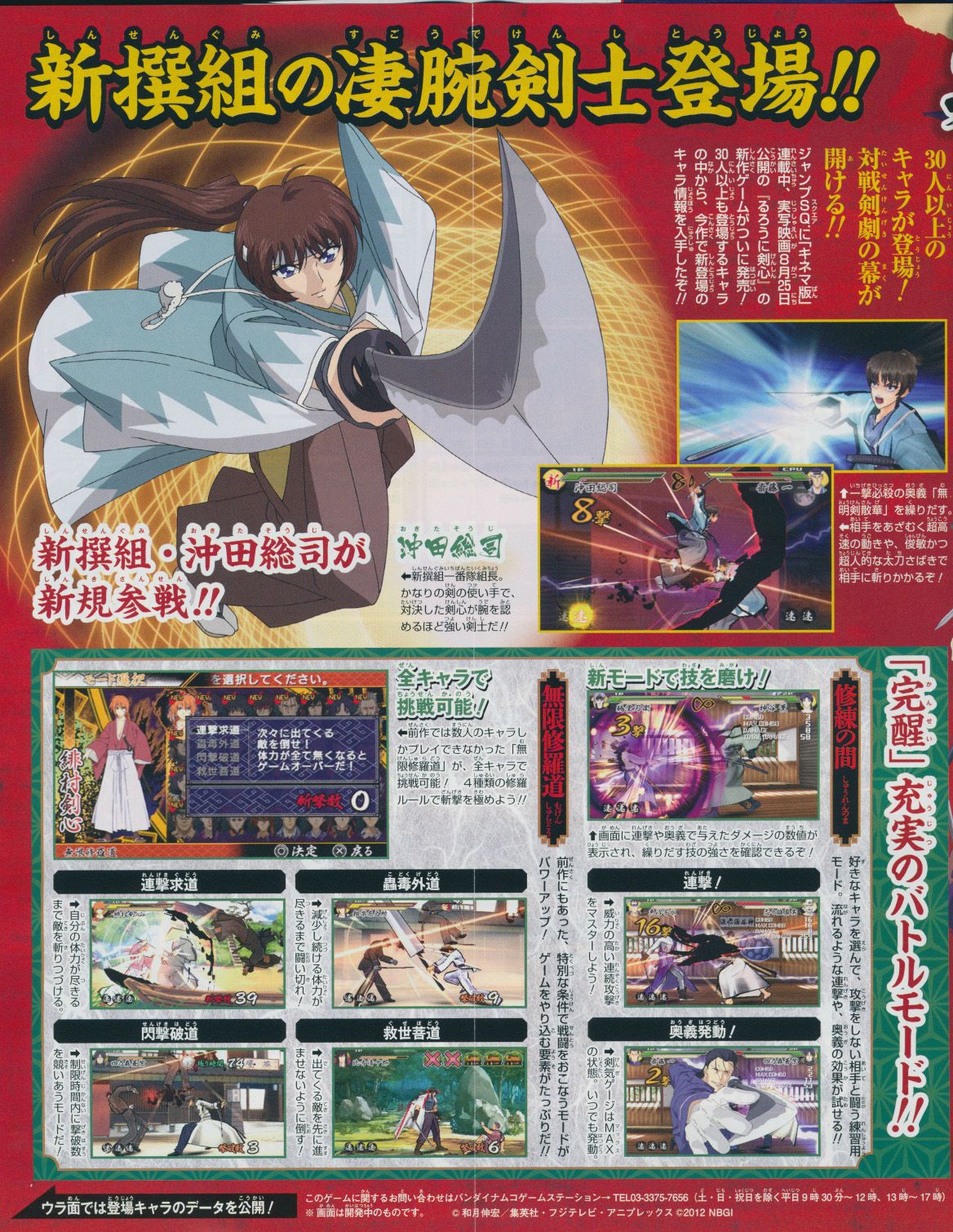 Scans Kenshin 2 PSP