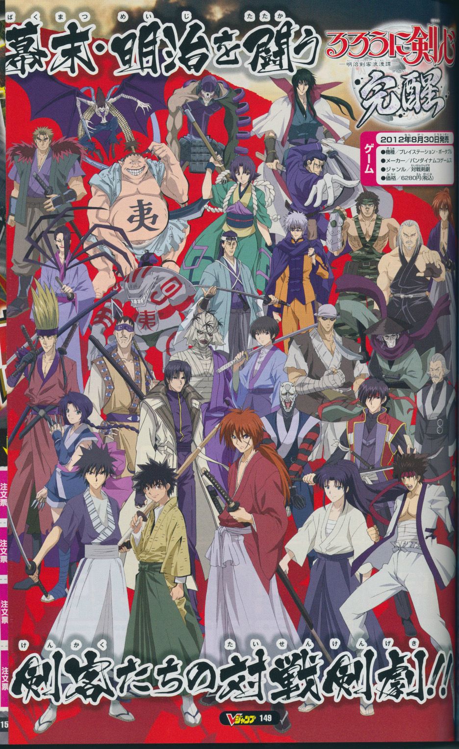 Scans Kenshin 2 PSP