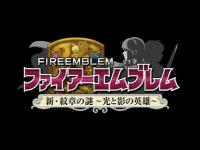 Fire Emblem : Monshô no Nazo